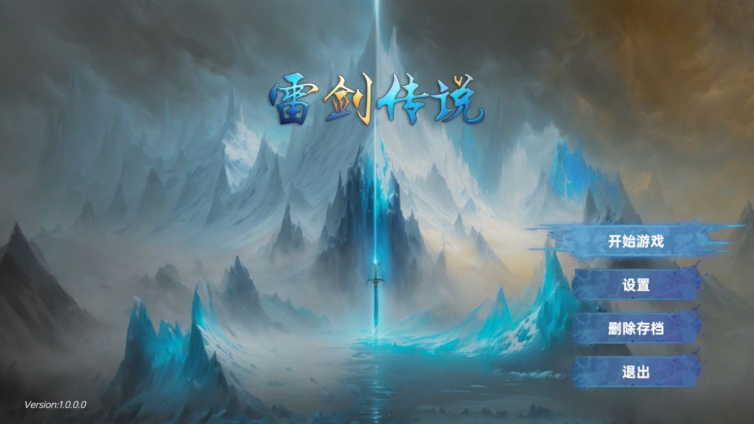 雷剑传说游戏截图