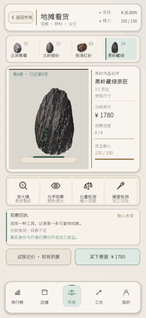 宝石珠宝匠游戏截图