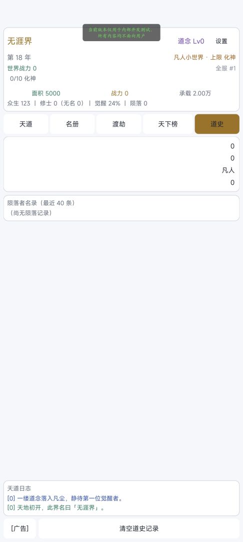 天道模拟游戏截图