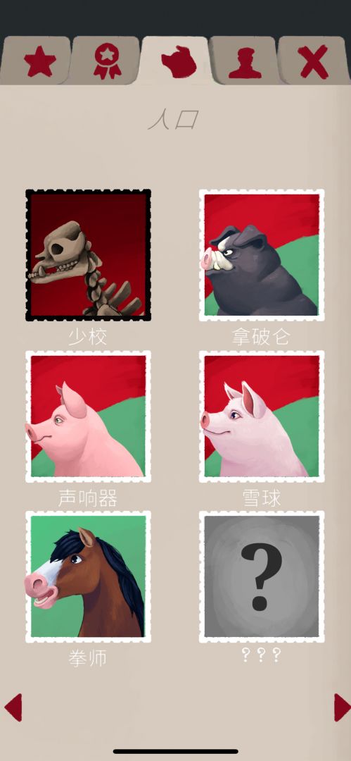 奥威尔的动物农场游戏截图