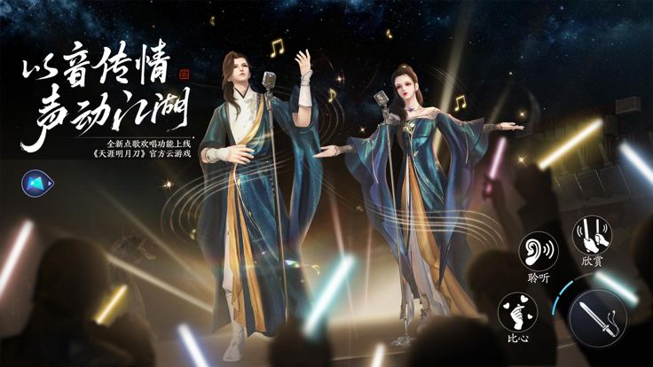 云•天涯明月刀游戏截图