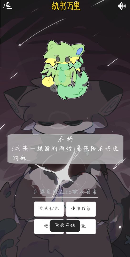 执书万里游戏截图