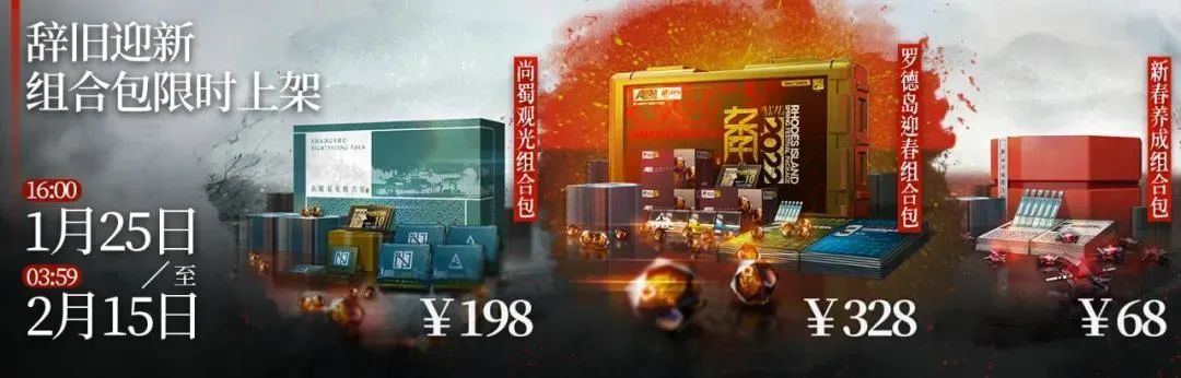 明日方舟：“辞旧迎新”新年组合包氪金指南截图