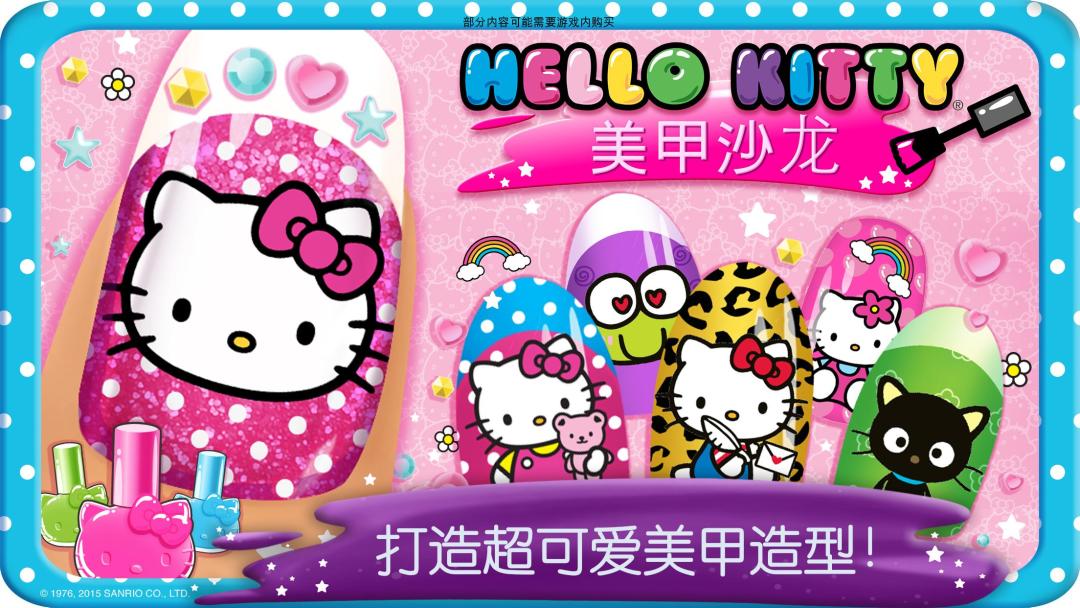 Hello Kitty 美甲沙龙游戏截图