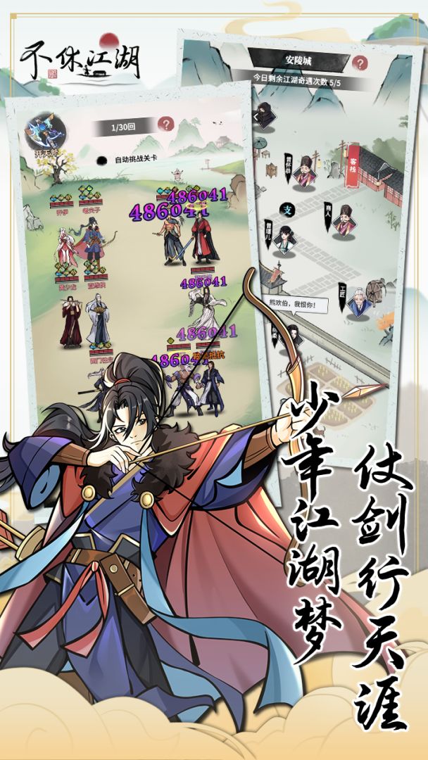 不休江湖游戏截图