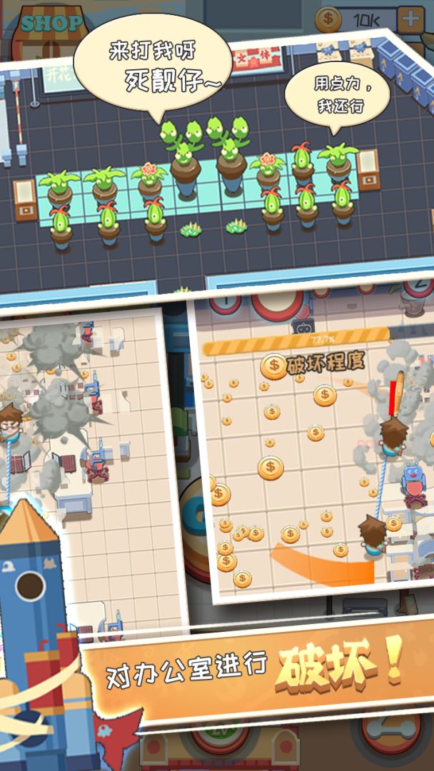 打老板游戏截图