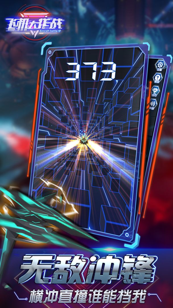 飞机大作战游戏截图