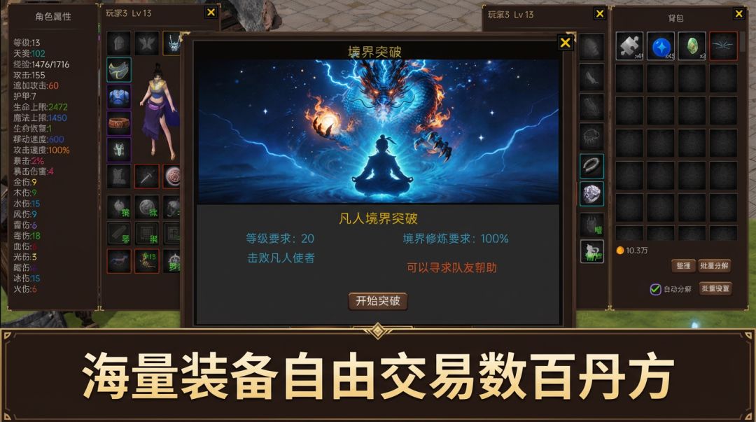 逆天问道游戏截图