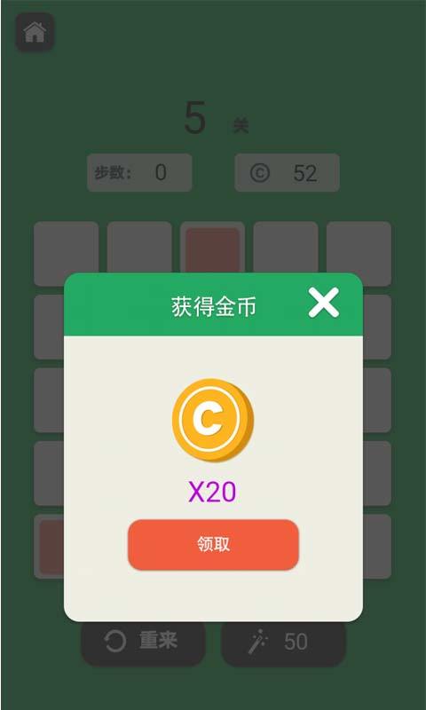 连线达人游戏截图