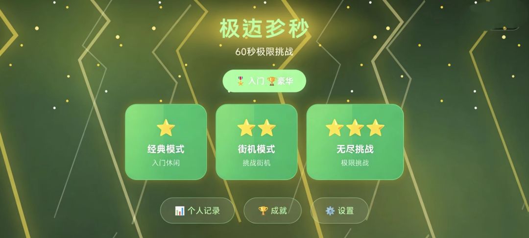 极速60秒游戏截图