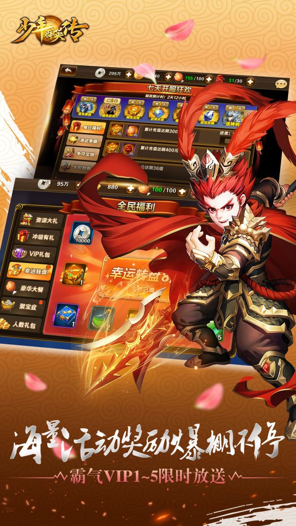 少年群英传游戏截图