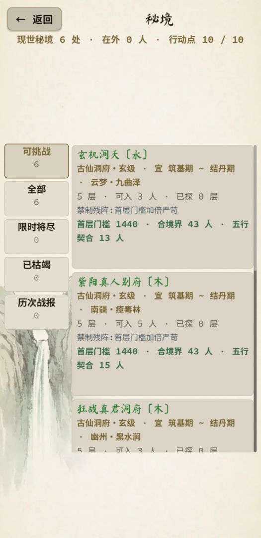 仙门模拟器游戏截图