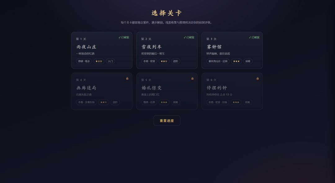 剧本杀游戏截图