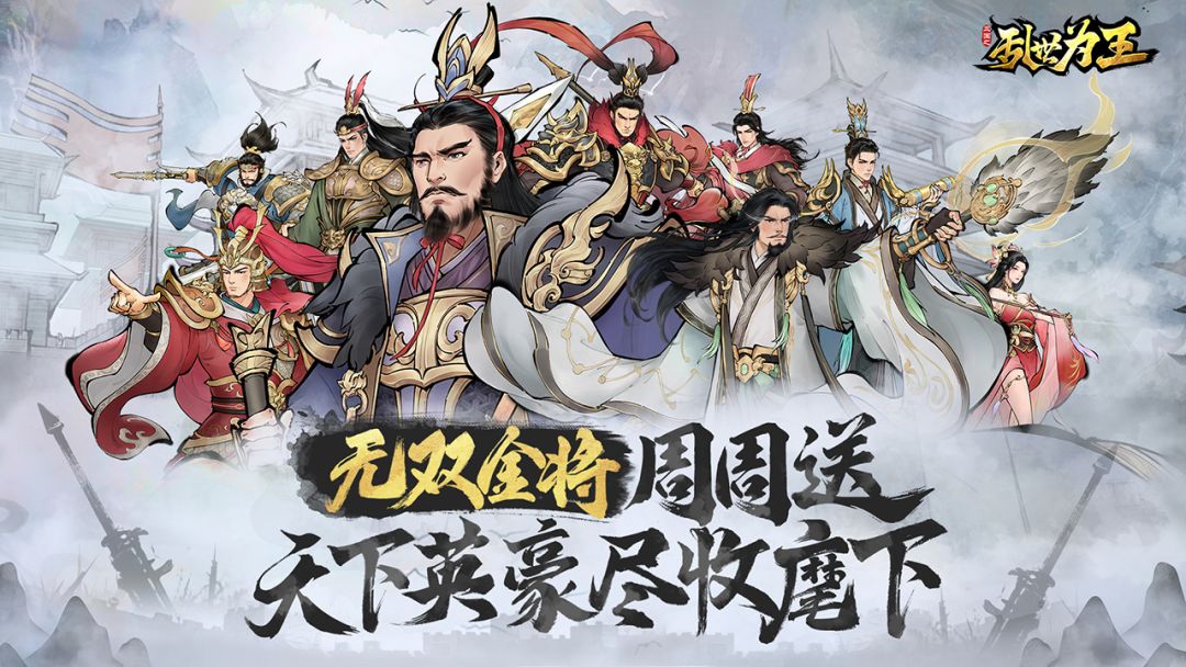 三国之乱世为王游戏截图