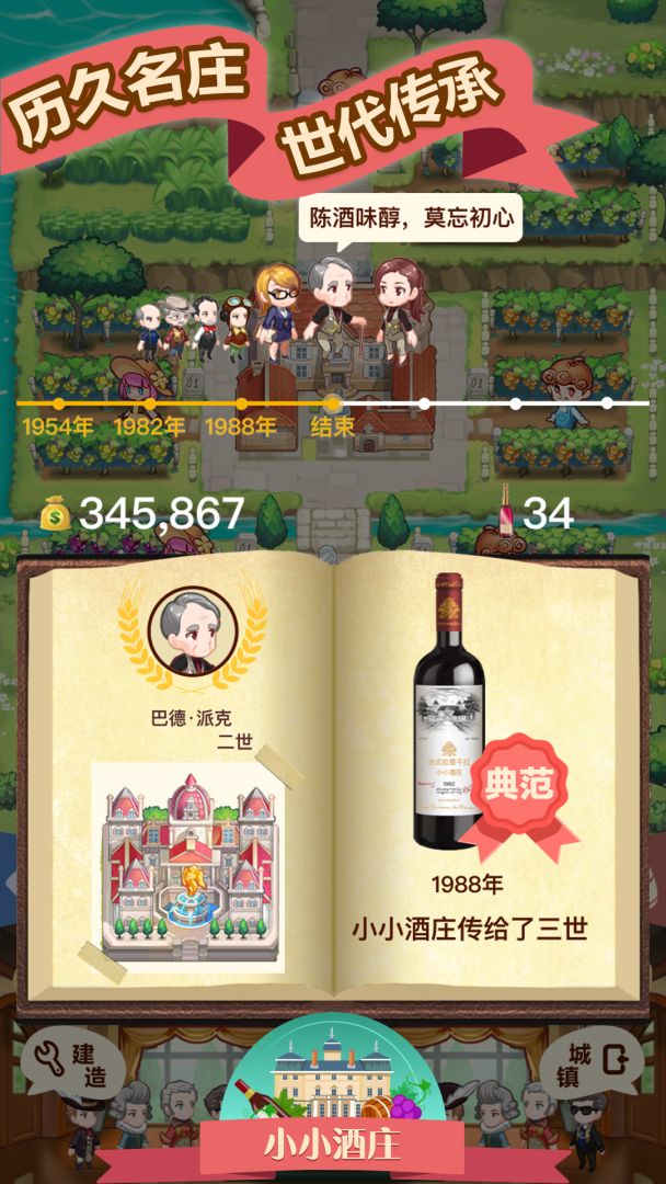 小小酒庄游戏截图