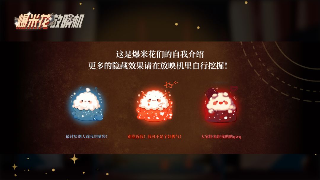 爆米花放映机游戏截图