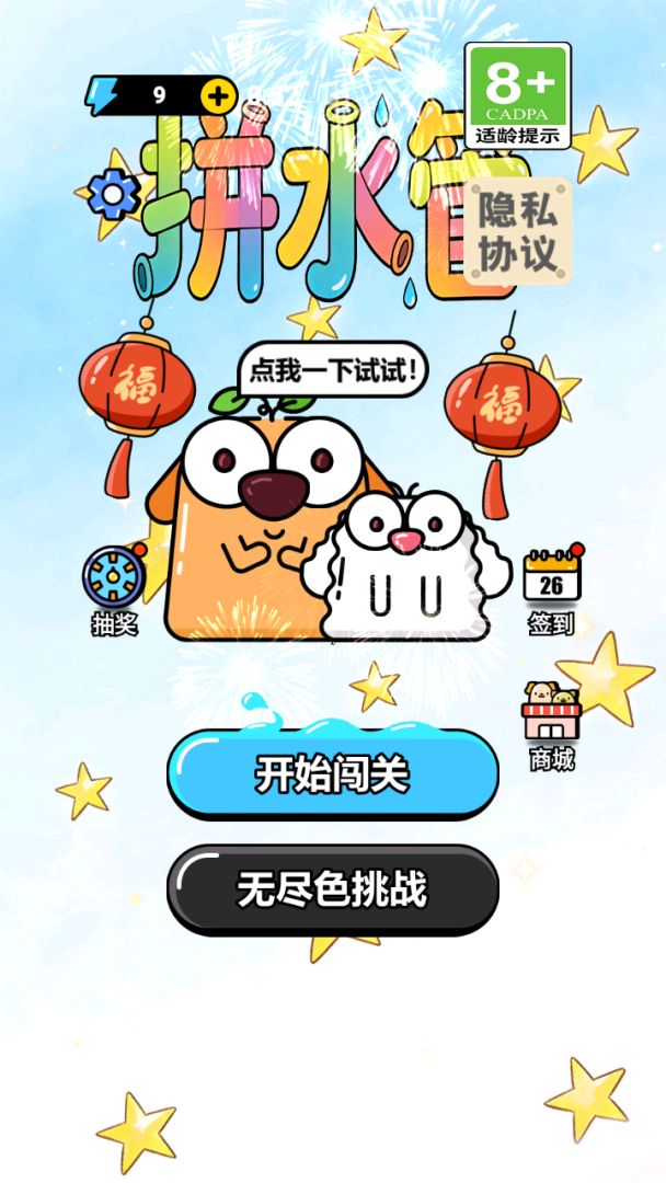 拼水管游戏截图