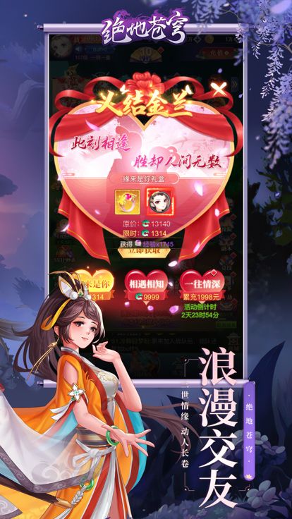 绝地苍穹-二次元仙侠养成动作放置回合制手游游戏截图