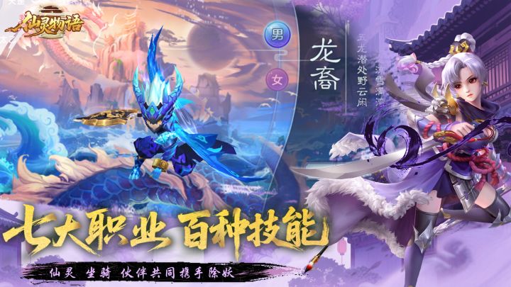 仙灵物语截图
