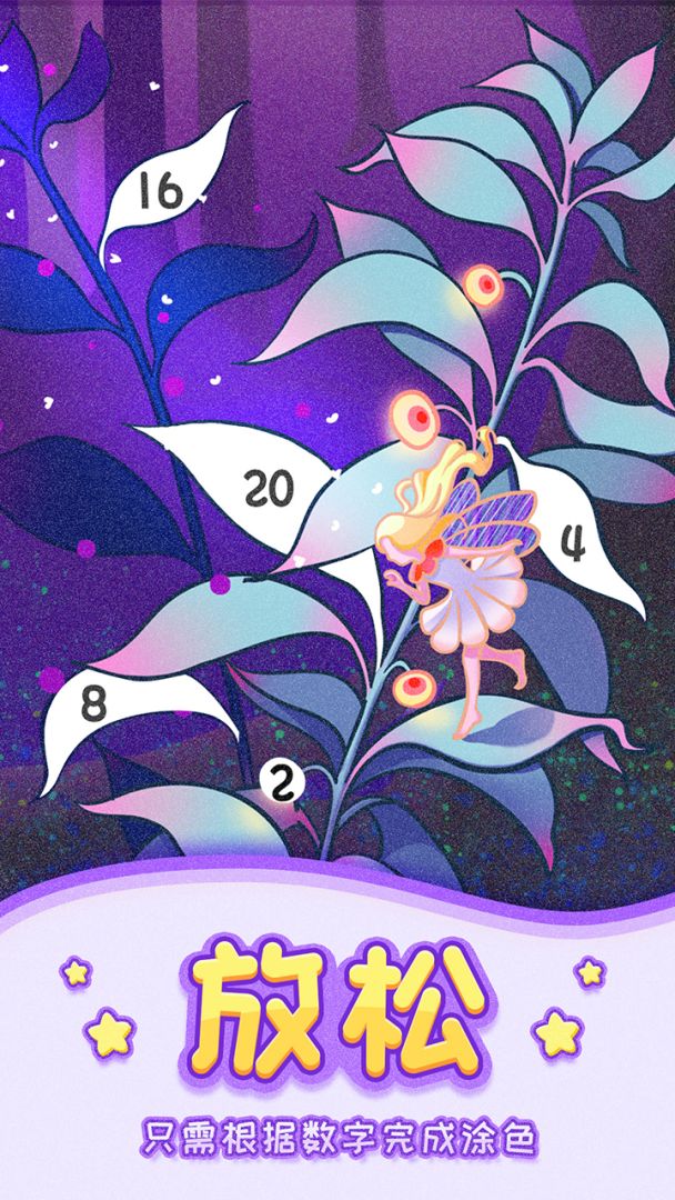 数字填色二游戏截图