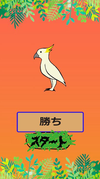 動物並べ游戏截图