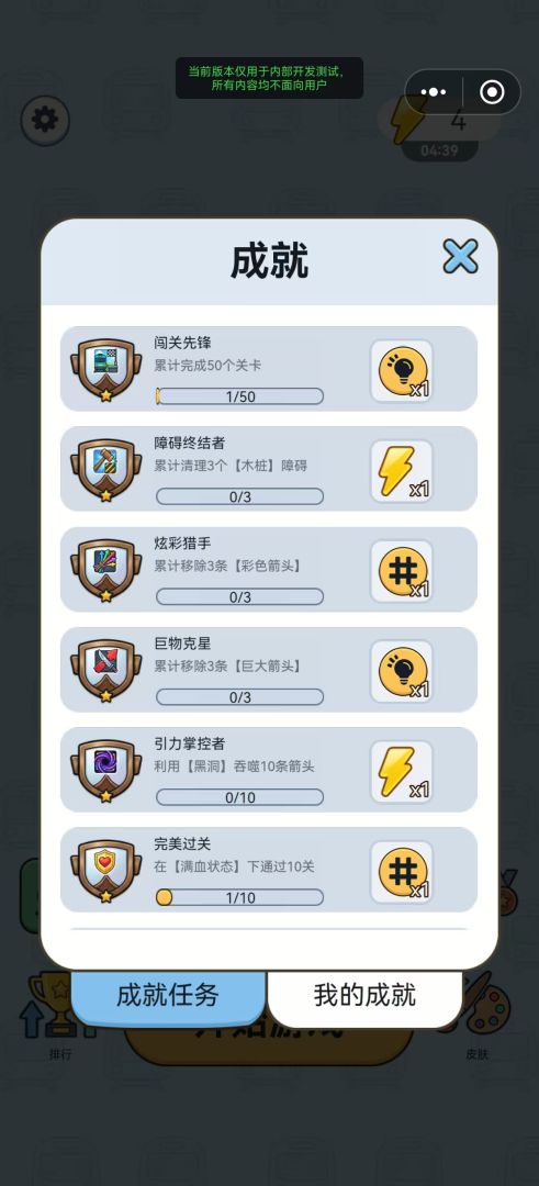 消完回家游戏截图