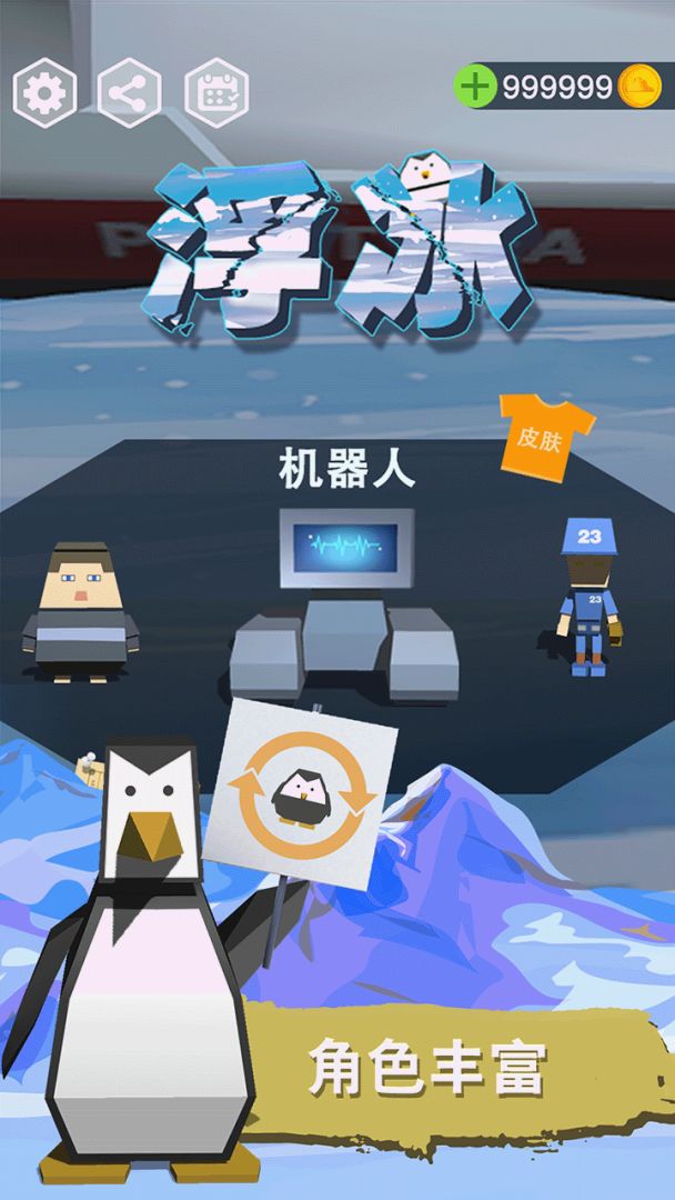 浮冰游戏截图