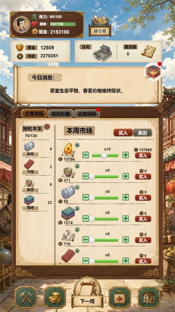 大唐小商贩游戏截图