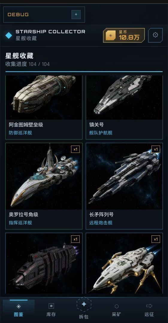星舰收藏家游戏截图