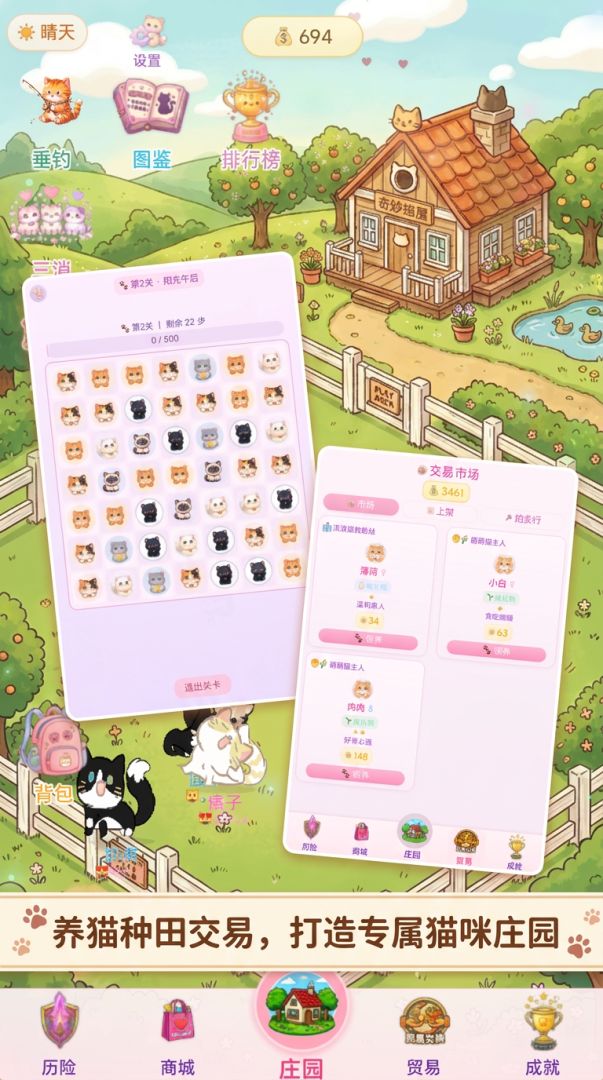 喵星庄园游戏截图