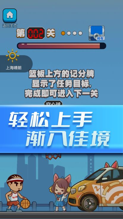 命中三分球游戏截图