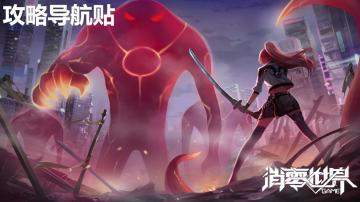 【攻略导航】如何成为资深白翼？角色、剧情、操作、异闻……有不懂请看这里！