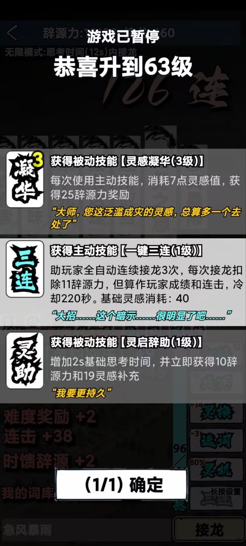 肉鸽成语接龙游戏截图