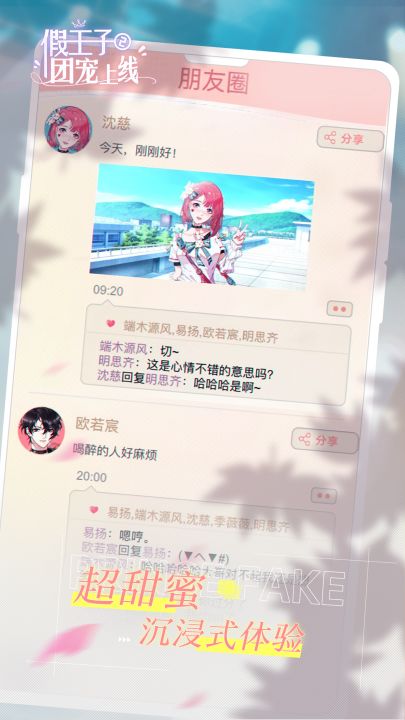 假王子恋爱手册2：团宠上线截图