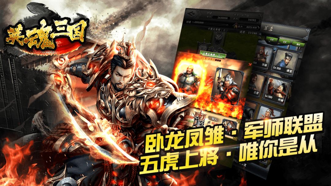 英魂三国游戏截图