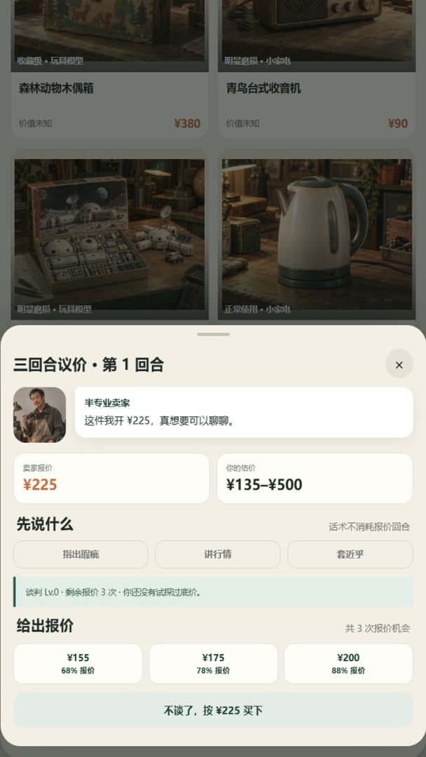 捡漏人生:从旧货市场开始游戏截图