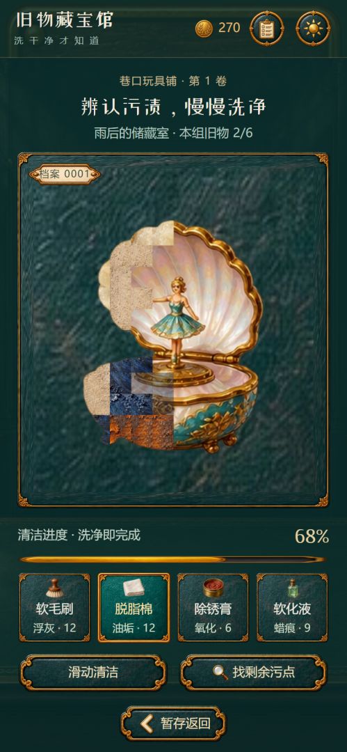 旧物藏宝馆游戏截图