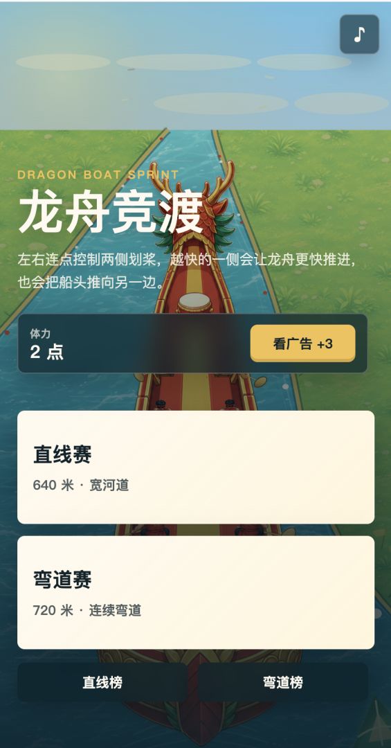 龙舟争霸游戏截图