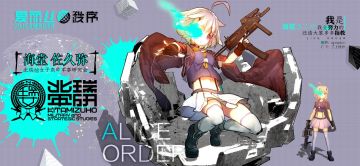 《爱丽丝秩序Alice Order》【角色·图鉴】- 海堂佐久弥