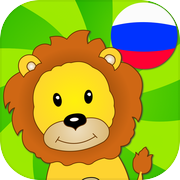 俄罗斯为孩子初学者和成人 通过有趣的游戏词汇学习的语言icon
