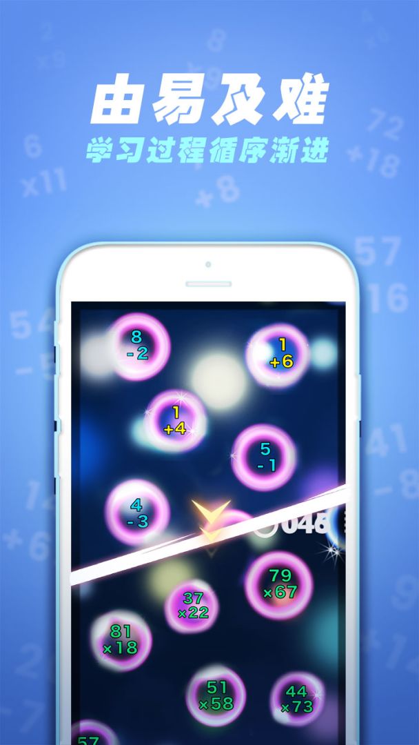 速算60秒游戏截图
