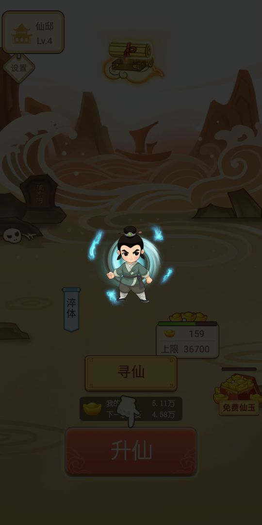 逍遥修仙赚游戏截图