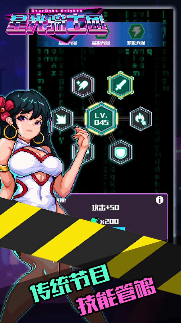 星光骑士团游戏截图