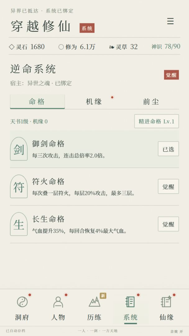 穿越修仙:开局觉醒系统游戏截图