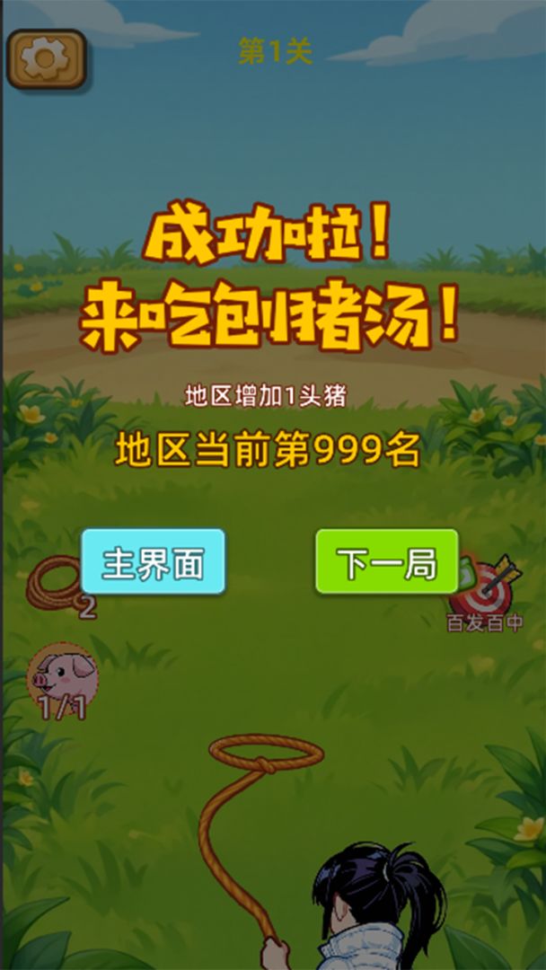 呆呆按猪游戏截图