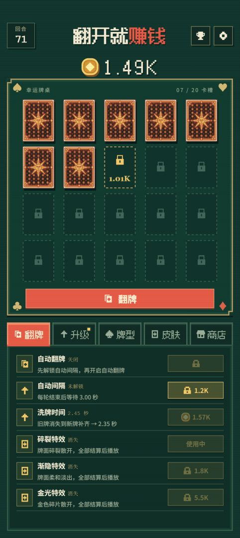 翻开就赚钱游戏截图