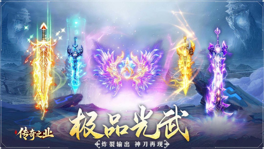 传奇之业游戏截图