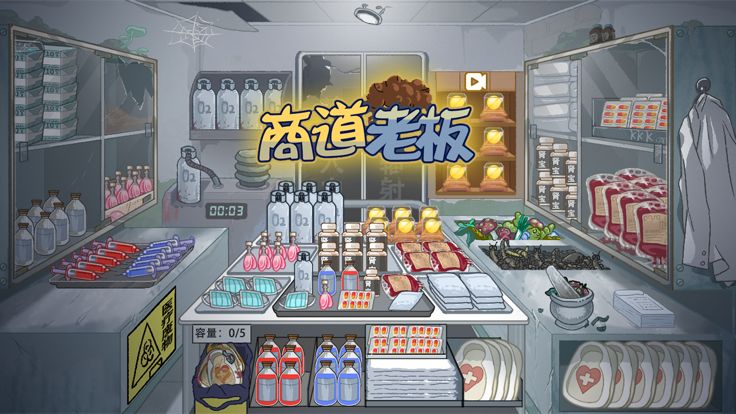 商道老板游戏截图