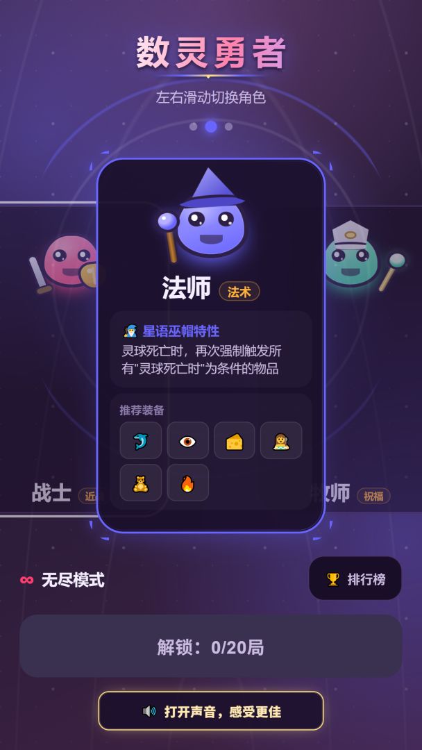 数灵勇者游戏截图