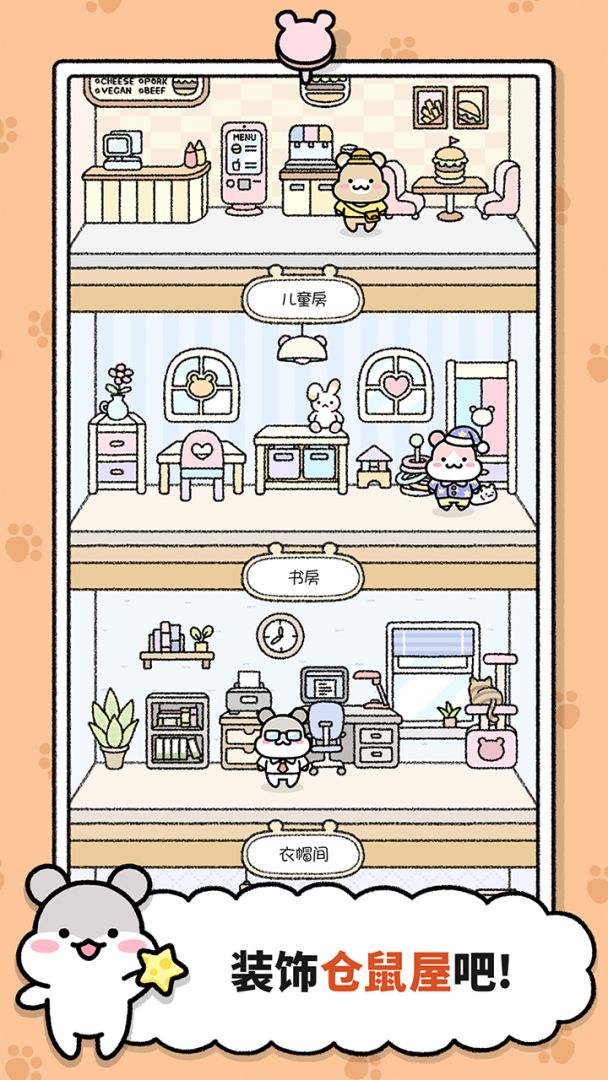 仓鼠小镇游戏截图